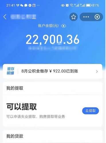 澧县公积金是想取就取吗（公积金提取一定要全部拿出来吗）